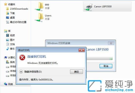 Win7BӹӡC(j)F(xin)e(cu)`0x0000011bôk