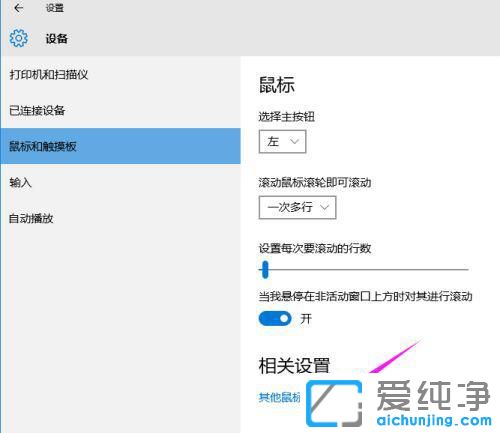 win10怎么設(shè)置鼠標(biāo)移動(dòng)速度？
