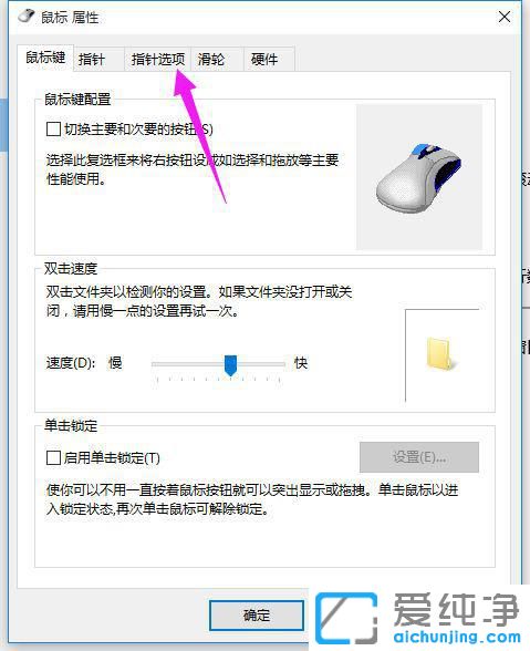 win10怎么設(shè)置鼠標(biāo)移動(dòng)速度？