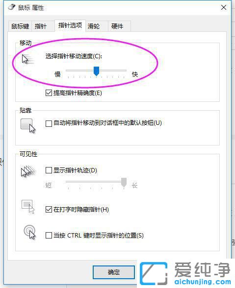 win10怎么設(shè)置鼠標(biāo)移動(dòng)速度？