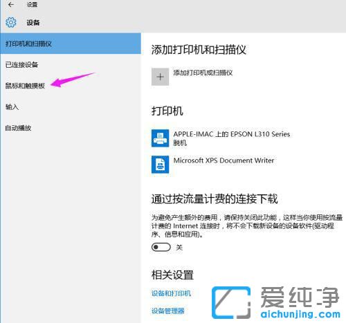win10怎么設(shè)置鼠標(biāo)移動(dòng)速度？