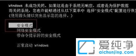 win7XôM(jn)밲ȫģʽ