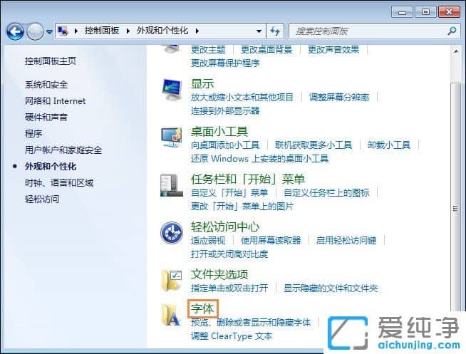 Win7系統(tǒng)怎么恢復(fù)默認(rèn)字體