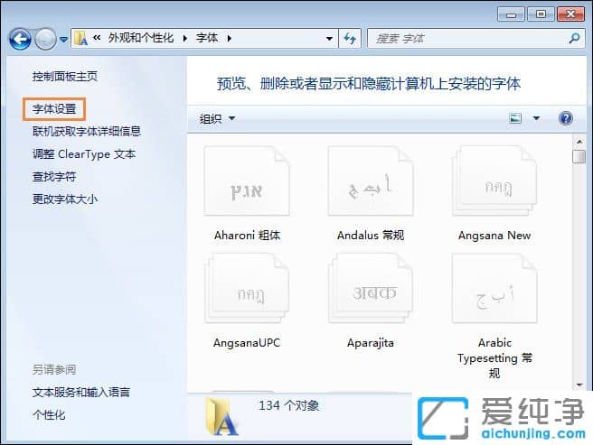 Win7系統(tǒng)怎么恢復(fù)默認(rèn)字體