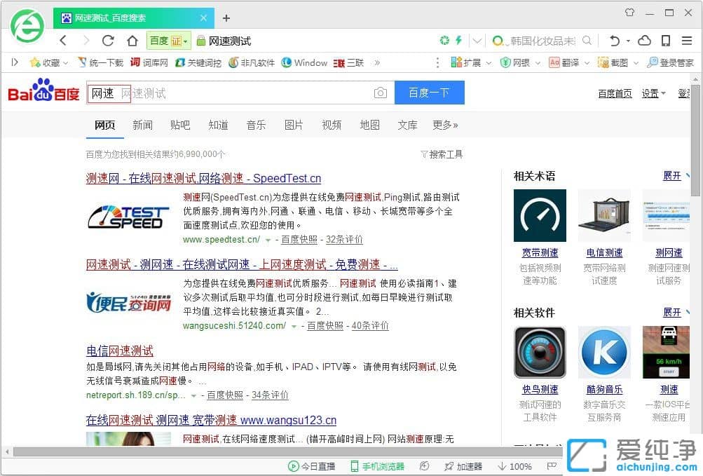 Win7怎么測試網(wǎng)速的上傳速度?