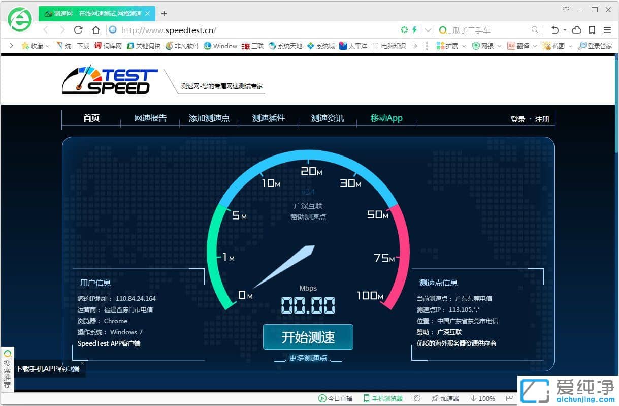 Win7怎么測試網(wǎng)速的上傳速度?