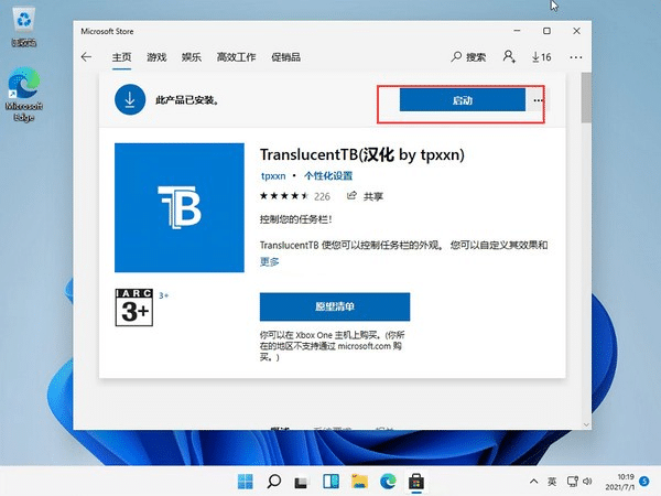 win11怎么把任務欄變成透明