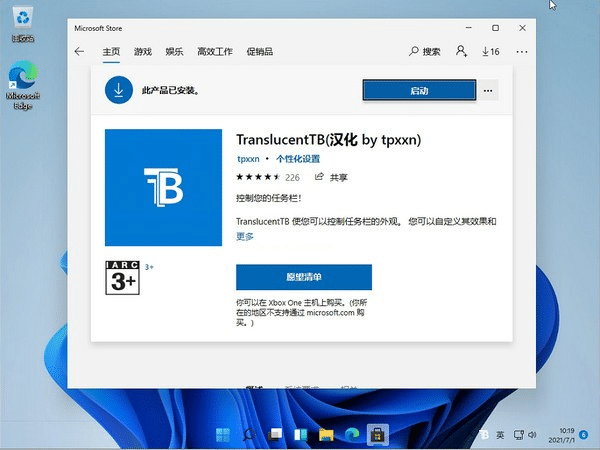 win11怎么把任務欄變成透明