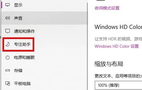 win10怎么設(shè)置專注助手