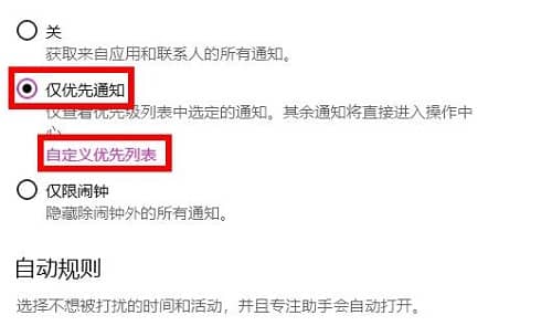 win10怎么設(shè)置專注助手