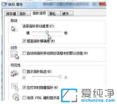 win7調(diào)整鼠標(biāo)靈敏度在哪