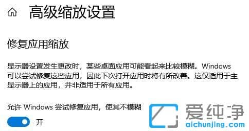 win10字體模糊完美解決的三種方法