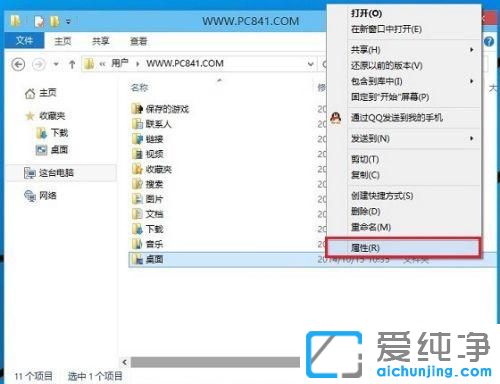 win10系統(tǒng)怎么把桌面路徑改為其他盤