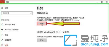win10重裝系統(tǒng)怎么保留個人文件和應(yīng)用