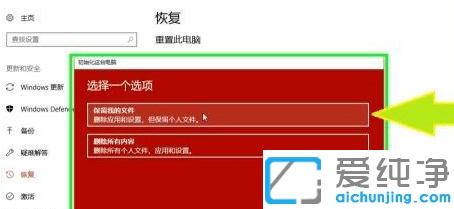 win10重裝系統(tǒng)怎么保留個人文件和應(yīng)用