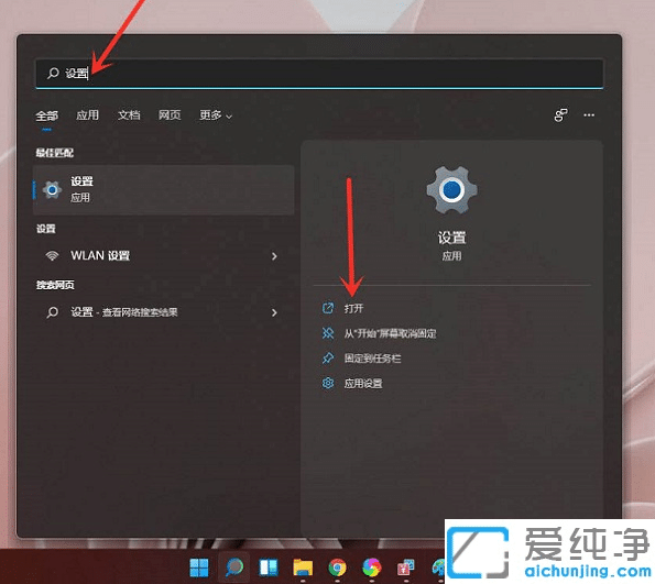 windows11系統(tǒng)設(shè)置怎么打開(kāi)