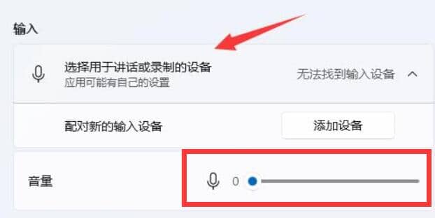 win11系統(tǒng)怎么調(diào)整麥克風(fēng)音量