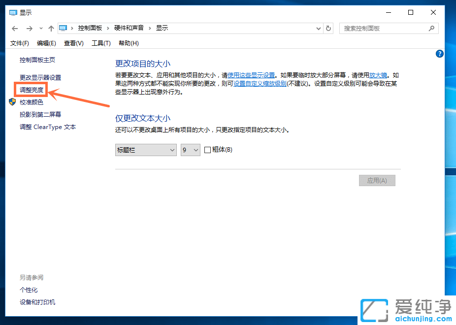 win10系統(tǒng)怎么調(diào)屏幕亮度