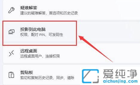 win11的無(wú)線投屏在哪里設(shè)置