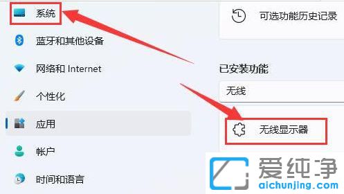 win11的無(wú)線投屏在哪里設(shè)置