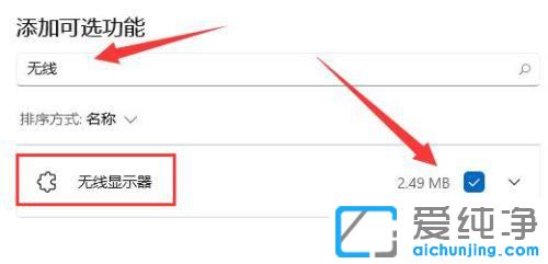 win11的無(wú)線投屏在哪里設(shè)置
