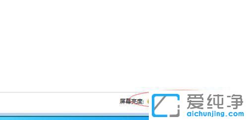 win7臺式電腦怎么調節(jié)屏幕亮度