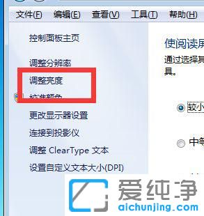 win7臺式電腦怎么調節(jié)屏幕亮度
