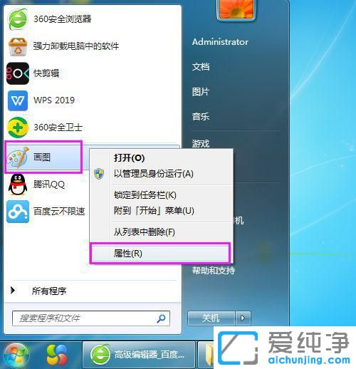Win7系統(tǒng)如何在桌面添加畫圖的快捷啟動(dòng)方式