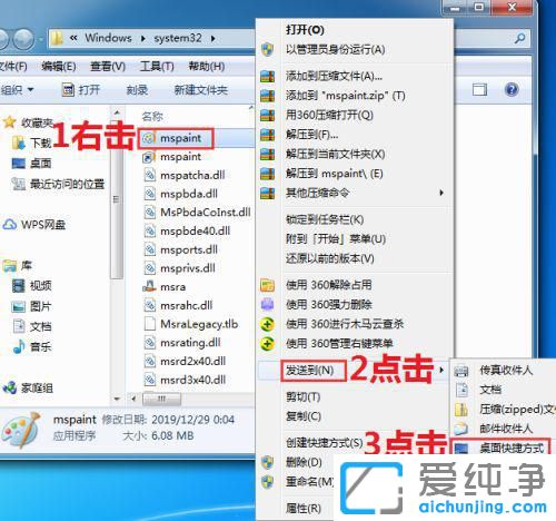 Win7系統(tǒng)如何在桌面添加畫圖的快捷啟動(dòng)方式