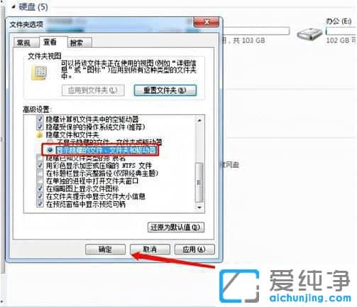 win7如何查看被隱藏的文件