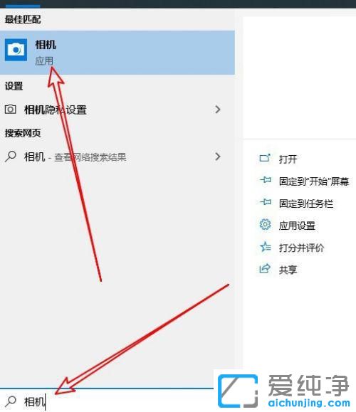 win10系統(tǒng)的攝像頭在哪里打開