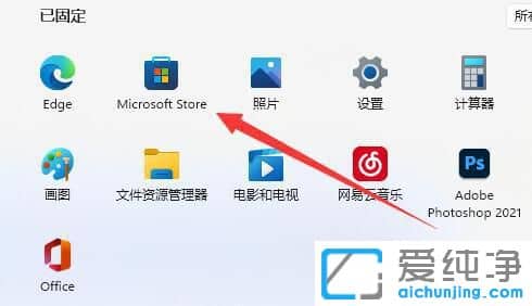 win11系統(tǒng)應(yīng)用商店在哪里