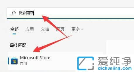 win11系統(tǒng)應(yīng)用商店在哪里