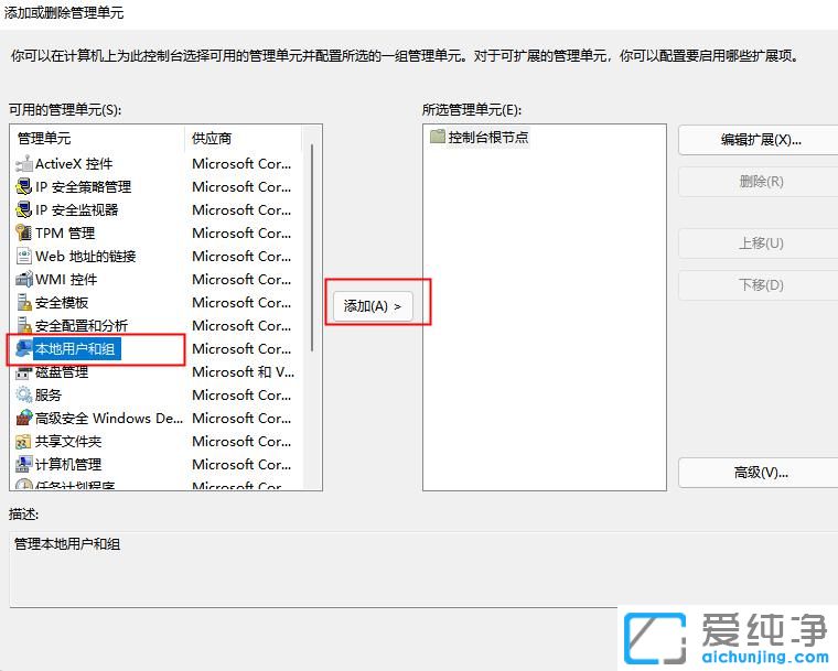 win11找不到本地用戶和組的解決方法