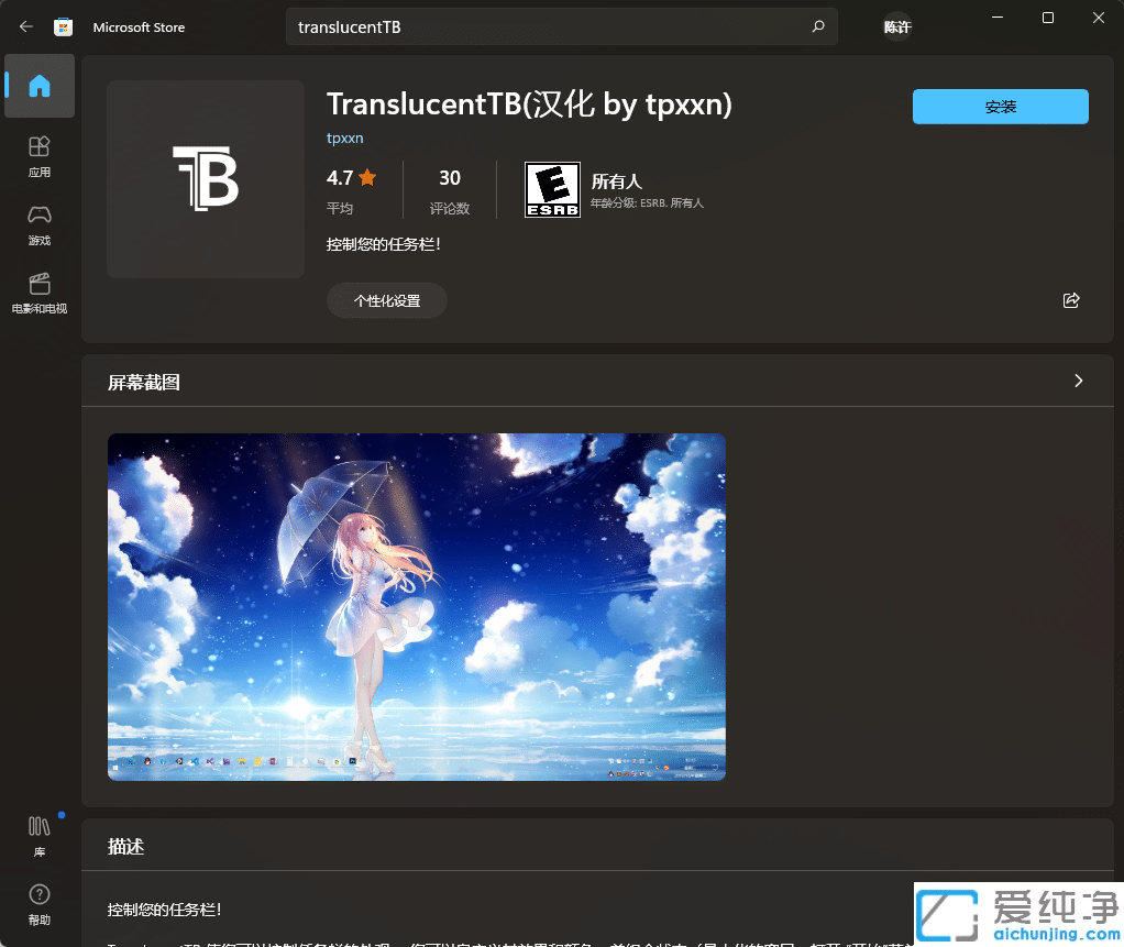 win10怎樣把任務(wù)欄設(shè)置成全透明