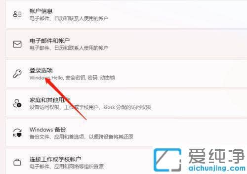 win11專業(yè)版怎么設(shè)置指紋解鎖