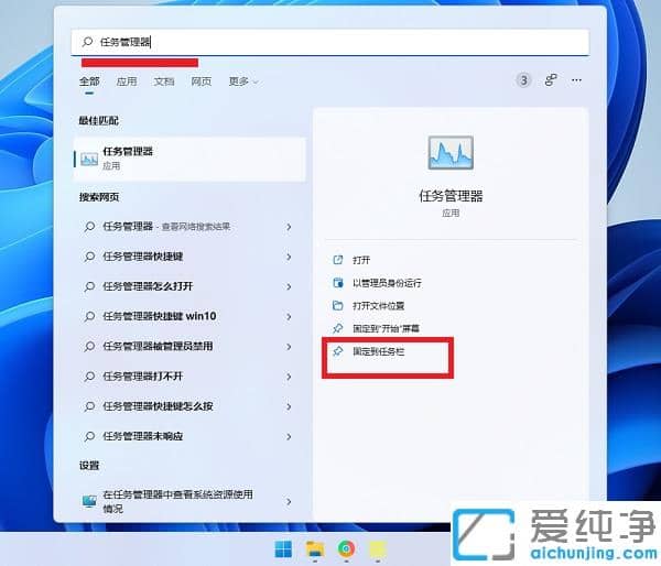 Win11系統(tǒng)任務(wù)管理器怎么固定在任務(wù)欄