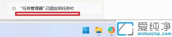 Win11系統(tǒng)任務(wù)管理器怎么固定在任務(wù)欄