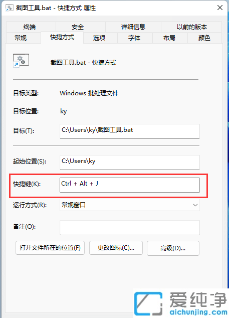 win11怎么自定義截圖快捷鍵