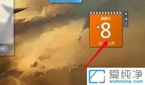 Win7怎么在電腦桌面添加日歷