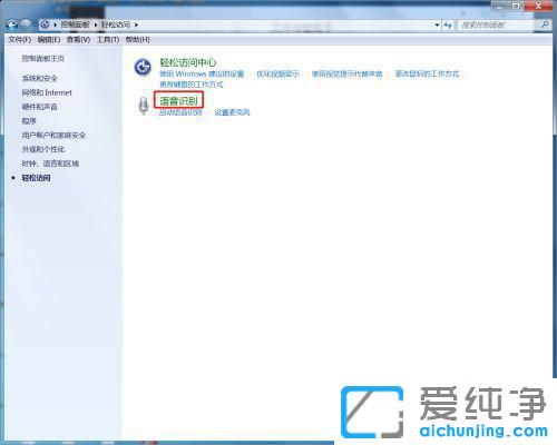 Win7系統(tǒng)怎么開啟語(yǔ)音識(shí)別功能