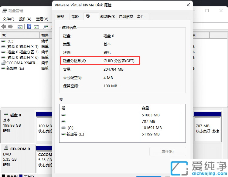 win11如何查看硬盤分區(qū)格式