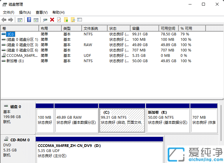 win11如何查看硬盤分區(qū)格式