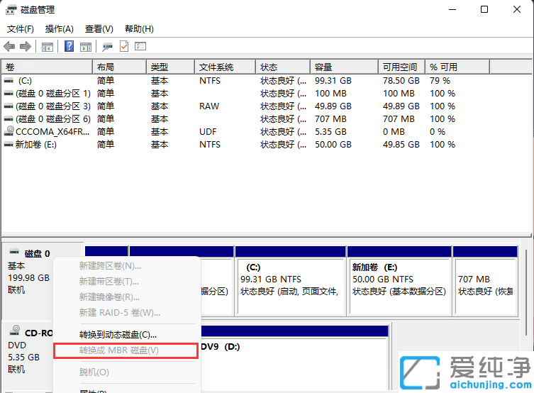 win11如何查看硬盤分區(qū)格式