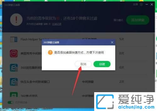 win7怎樣攔截電腦彈窗廣告