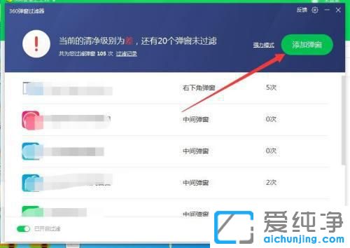 win7怎樣攔截電腦彈窗廣告