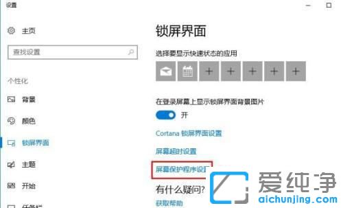 win10電腦的屏保怎么關(guān)閉
