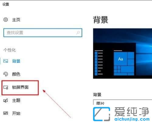 win10電腦的屏保怎么關(guān)閉