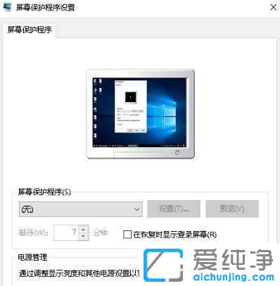 win10電腦的屏保怎么關(guān)閉