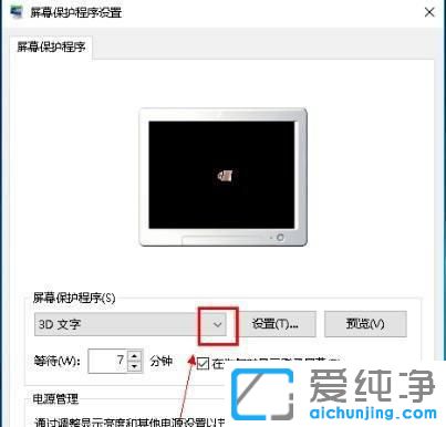 win10電腦的屏保怎么關(guān)閉